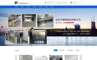 不銹鋼制品公司響應式網站模板 高效建站解決方案